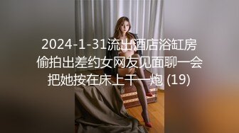 2024-1-31流出酒店浴缸房偷拍出差约女网友见面聊一会把她按在床上干一炮 (19)