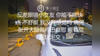 反差眼镜小女友 你能不能快点 不舒服 我没有感觉吗 痛痛 张开大腿假鸡巴自慰 撅着屁屁玩足交