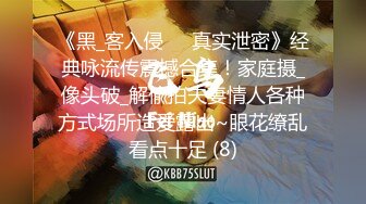 《黑_客入侵㊙️真实泄密》经典咏流传震撼合集！家庭摄_像头破_解偸拍夫妻情人各种方式场所造爱露出~眼花缭乱看点十足 (8)