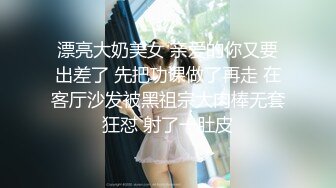 漂亮大奶美女 亲爱的你又要出差了 先把功课做了再走 在客厅沙发被黑祖宗大肉棒无套狂怼 射了一肚皮