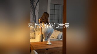 云上会所酒吧合集