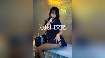 为我口交吧