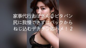 家事代行おばさんのピタパン尻に我慢できずにバックからねじ込むデカチン即ハメ！ 2