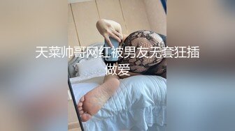 天菜帅哥网红被男友无套狂插做爱