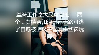 丝袜工作室大尺度自拍❤️两个美女特务知道自己无路可逃了自愿被上级主管勒杀丝袜玩弄