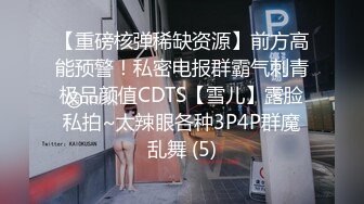 【重磅核弹稀缺资源】前方高能预警！私密电报群霸气刺青极品颜值CDTS【雪儿】露脸私拍~太辣眼各种3P4P群魔乱舞 (5)