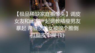 【极品稀缺家庭摄像头】调皮女友和闺蜜一起调教精瘦男友 暴起 两骚货美女被挨个推倒 扛腿挨个操 (1)