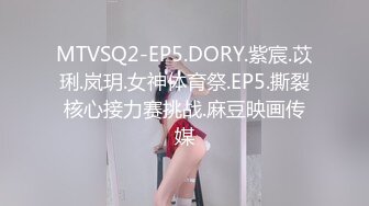 MTVSQ2-EP5.DORY.紫宸.苡琍.岚玥.女神体育祭.EP5.撕裂核心接力赛挑战.麻豆映画传媒