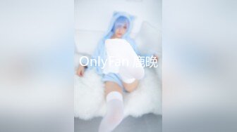 OnlyFan 鹿晚