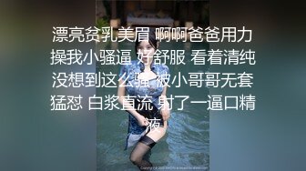 漂亮贫乳美眉 啊啊爸爸用力操我小骚逼 好舒服 看着清纯没想到这么骚 被小哥哥无套猛怼 白浆直流 射了一逼口精液