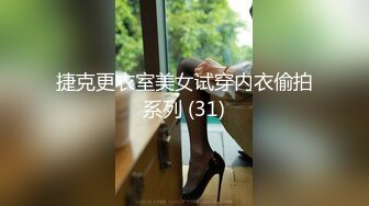 捷克更衣室美女试穿内衣偷拍系列 (31)