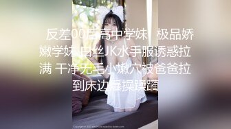 ⚡反差00后高中学妹⚡极品娇嫩学妹 白丝JK水手服诱惑拉满 干净无毛小嫩穴被爸爸拉到床边爆操蹂躏