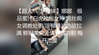 【超人气❤️台妹】娜娜✨ 极品蜜汁白虎神鲍女神 黑丝痴女调教处男 淫臀精油色欲拉满 鲜嫩美穴无情榨精内射 梅开二度