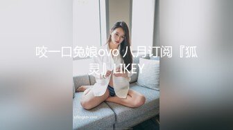 咬一口兔娘ovo 八月订阅『狐灵』LIKEY