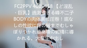 FC2PPV 4015458 【ど淫乱・巨乳】過激過ぎる峰不二子BODYの肉体美に圧巻！底なしの性欲に骨の髄までむしゃぼりつかれ最高峰の射精に導かれる。大量生中出し⭐︎