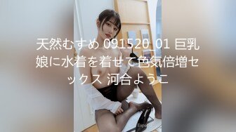 天然むすめ 091520_01 巨乳娘に水着を着せて色気倍増セックス 河合ようこ