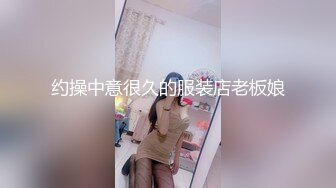 约操中意很久的服装店老板娘