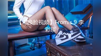 【AI换脸视频】Fromis 9 李彩瑛