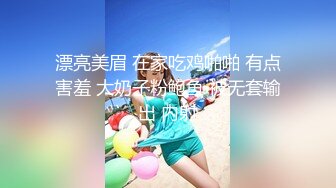 漂亮美眉 在家吃鸡啪啪 有点害羞 大奶子粉鲍鱼 被无套输出 内射