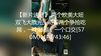 【新片速遞】 两个欧美大妞双飞大战光头哥哥两个争抢吃屌，一个舔逼，一个口交[570M/MP4/43:46]