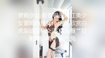 萝莉少女 新晋极品网红美少女蕾姆白丝女仆足交 欣赏白虎裂缝足色交淫 后入爆艹狂射浓白精汁 元气兔