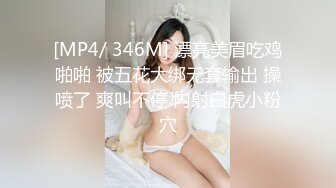 [MP4/ 346M] 漂亮美眉吃鸡啪啪 被五花大绑无套输出 操喷了 爽叫不停 内射白虎小粉穴