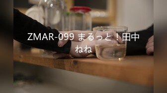 ZMAR-099 まるっと！田中ねね