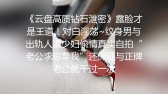 《云盘高质钻石泄密》露脸才是王道！对白淫荡~纹身男与出轨人妻少妇偸情真实自拍“老公求你草我”还保证与正牌老公就干过一次