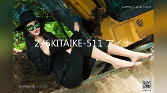 276KITAIKE-511 アイナ