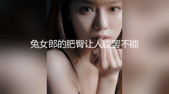 兔女郎的肥臀让人欲罢不能