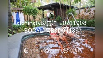 afchinatvBJ夏娃_20211008BODY编号B3D94189