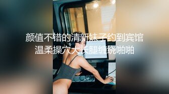 颜值不错的清新妹子约到宾馆温柔操穴大长腿缠绕啪啪