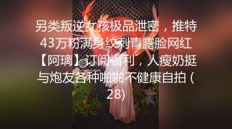 对话淫荡，嗲声嗲气极品身材网红反差婊【涵玲】收费露脸私拍，各种情趣制服性爱能玩的都玩了，呻吟声让人受不了【下】 (11)