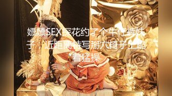 嫖嫖SEX探花约了个牛仔裤妹子，近距离特写掰穴椅子上跪着猛操