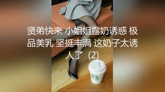 贤弟快来 小姐姐露奶诱惑 极品美乳 坚挺丰满 这奶子太诱人了  (2)