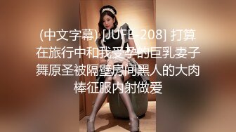 (中文字幕) [JUFE-208] 打算在旅行中和我受孕的巨乳妻子舞原圣被隔壁房间黑人的大肉棒征服内射做爱