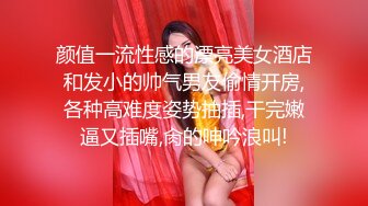 颜值一流性感的漂亮美女酒店和发小的帅气男友偷情开房,各种高难度姿势抽插,干完嫩逼又插嘴,肏的呻吟浪叫!