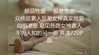 ㊙️极品性爱㊙️反差泄密㊙️众纯欲素人反差女神真实做爱自拍泄密 窥见各路女神素人不为人知的另一面 高清720P版