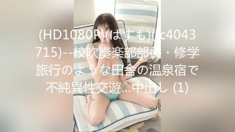 (HD1080P)(ぱすも)(fc4043715)--校吹奏楽部部長・修学旅行のような田舎の温泉宿で不純異性交遊…中出し (1)