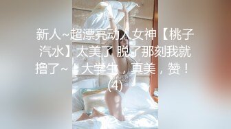 新人~超漂亮动人女神【桃子汽水】太美了 脱了那刻我就撸了~！大学生，真美，赞！ (4)