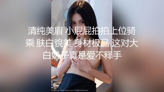 清纯美眉 小屁屁拍拍上位骑乘 肤白貌美 身材极品 这对大白奶子真是爱不释手