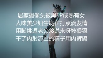 居家摄像头被黑TP成熟有女人味美少妇生病在打点滴发情用脚挑逗老公J8说来呀被狠狠干了内射流出的精子用内裤擦