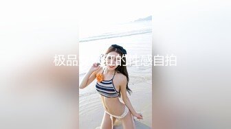 极品女网红的性感自拍