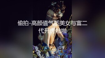 偷拍-高颜值气质美女与富二代开房啪啪