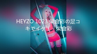 HEYZO 1023 栄倉彩の足コキでイケ！ - 栄倉彩