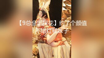 【9总全国探花】约了个颜值不错红裙妹子