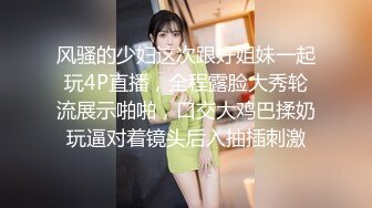 风骚的少妇这次跟好姐妹一起玩4P直播，全程露脸大秀轮流展示啪啪，口交大鸡巴揉奶玩逼对着镜头后入抽插刺激