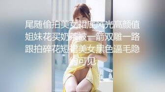 尾随偷拍美女裙底风光高颜值姐妹花买奶茶被一箭双雕一路跟拍碎花短裙美女黑色逼毛隐约可见