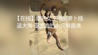 【在线】漂亮女主播胡萝卜插逼大秀 湿漉漉的小穴很是诱人