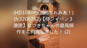 (HD1080P)(至高ぷれみあ！)(fc3200762)【侍ジャパン３連勝】なつきちゃんの最高傑作をご用意しました！ (2)